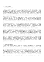[인터넷커뮤니티]가상현실과 인터넷가상공동체-5