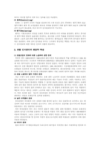 호텔산업의 효율적 인사관리와 교육방안-2