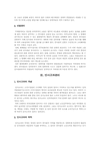 호텔산업의 효율적 인사관리와 교육방안-4