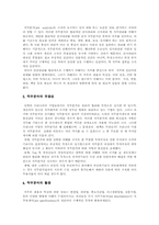 호텔산업의 효율적 인사관리와 교육방안-8