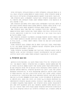 호텔산업의 효율적 인사관리와 교육방안-9