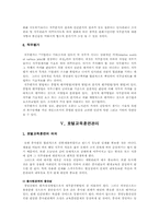 호텔산업의 효율적 인사관리와 교육방안-10