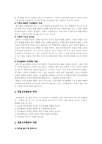 호텔산업의 효율적 인사관리와 교육방안-11
