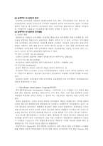 호텔산업의 효율적 인사관리와 교육방안-16