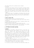 호텔산업의 효율적 인사관리와 교육방안-17