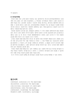호텔산업의 효율적 인사관리와 교육방안-18