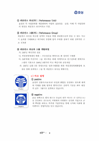 효성의 인사관리-4