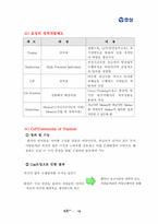 효성의 인사관리-12