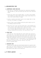 [교육심리학]상담(삼담이론)의 정의-3