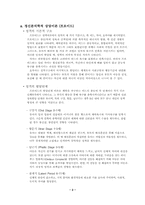 [교육심리학]상담(삼담이론)의 정의-4