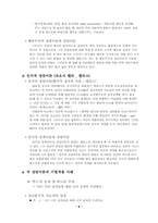 [교육심리학]상담(삼담이론)의 정의-8