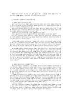 구조조정을 둘러싼 노동법적 문제-11