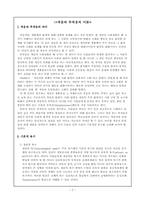 [교육학개론]적응과 부적응의 이론-2