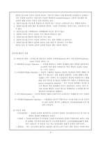 [교육학개론]적응과 부적응의 이론-6