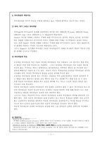 [교육학개론]적응과 부적응의 이론-11