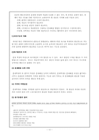 [교육학개론]적응과 부적응의 이론-12