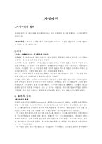 [교육학개론]자성 예언의 정의,효과와 사례-1