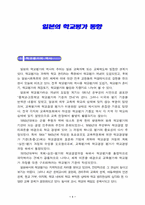 [교육행정]학교평가의 영역과 특징 - 일본의 학교평가 동향-1