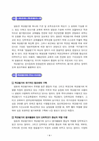 [교육행정]학교평가의 영역과 특징 - 일본의 학교평가 동향-3