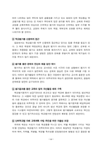 [교육행정]학교평가의 영역과 특징 - 일본의 학교평가 동향-4