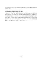 [교육행정]학교평가의 영역과 특징 - 일본의 학교평가 동향-5