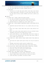 [윤리경영] `Posco` 포스코 윤리경영 평가-6