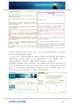 [윤리경영] `Posco` 포스코 윤리경영 평가-8