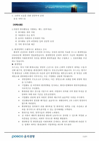[윤리경영] `Posco` 포스코 윤리경영 평가-15