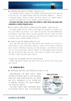[윤리경영] `Posco` 포스코 윤리경영 평가-19
