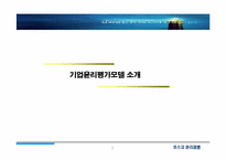 [윤리경영] `Posco` 포스코 윤리경영 평가-3