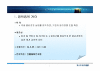 [윤리경영] `Posco` 포스코 윤리경영 평가-4