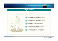 [윤리경영] `Posco` 포스코 윤리경영 평가-16