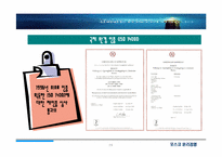 [윤리경영] `Posco` 포스코 윤리경영 평가-20