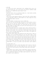 비정규직 노동자 문제 현황과 대책-12