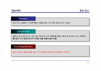 [전략경영] 하이마트 전략경영분석-3