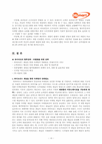 [경영전략] 하이마트 전략경영 분석-15