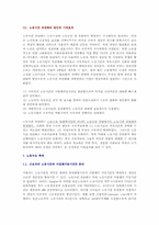변형 근로제와 노동자-4