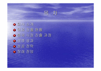 [국제경영] 한국타이어 중국시장진출-2