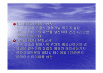 [국제경영] 한국타이어 중국시장진출-6