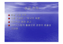 [국제경영] 한국타이어 중국시장진출-8