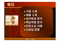 [경영전략](주)태평양 아웃소싱 사례-3