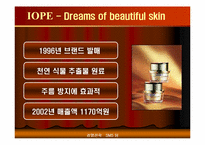 [경영전략](주)태평양 아웃소싱 사례-10
