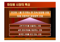[경영전략](주)태평양 아웃소싱 사례-13