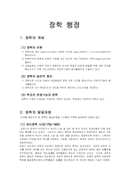 [교육행정]학교의 운영기능과 장학행정의 정의-1