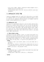 [교육행정]학교의 운영기능과 장학행정의 정의-7