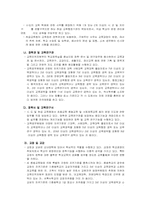 [교육행정]학교의 운영기능과 장학행정의 정의-8