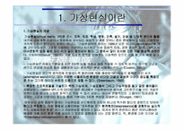 [가상공간]가상현실과 사이버스페이스-3