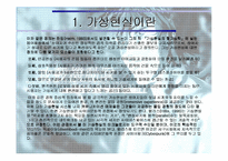 [가상공간]가상현실과 사이버스페이스-4
