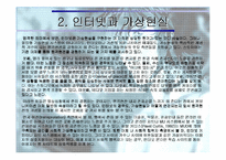 [가상공간]가상현실과 사이버스페이스-6