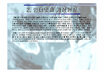 [가상공간]가상현실과 사이버스페이스-8